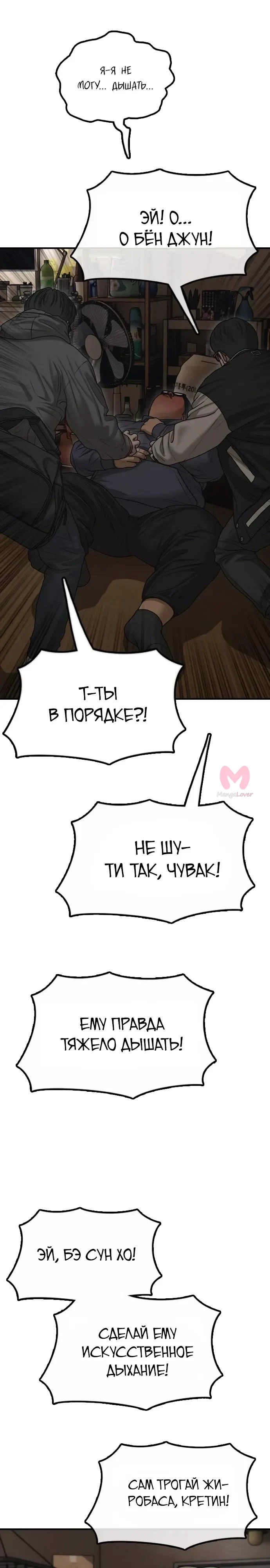 Настал конец света — Глава 55, страница 25
