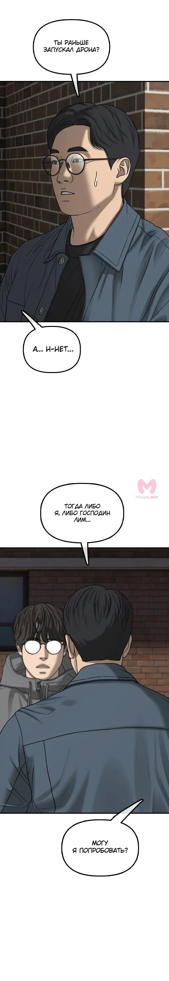 Настал конец света — Глава 55, страница 28