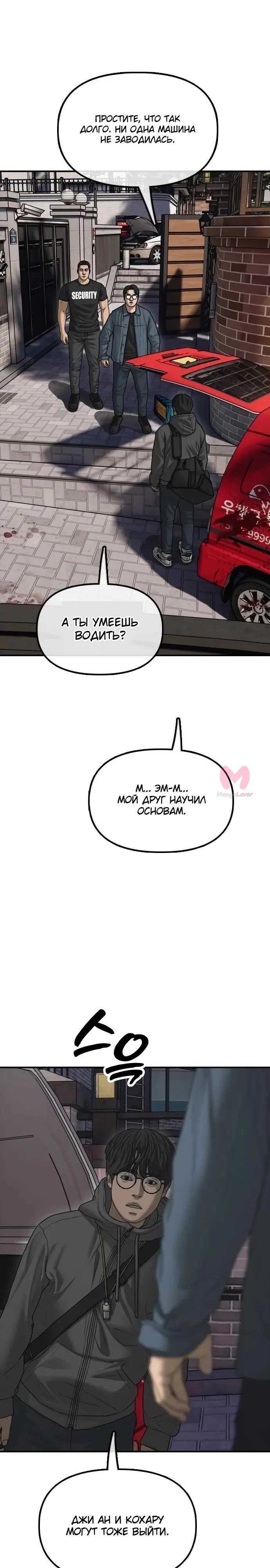 Настал конец света — Глава 55, страница 5