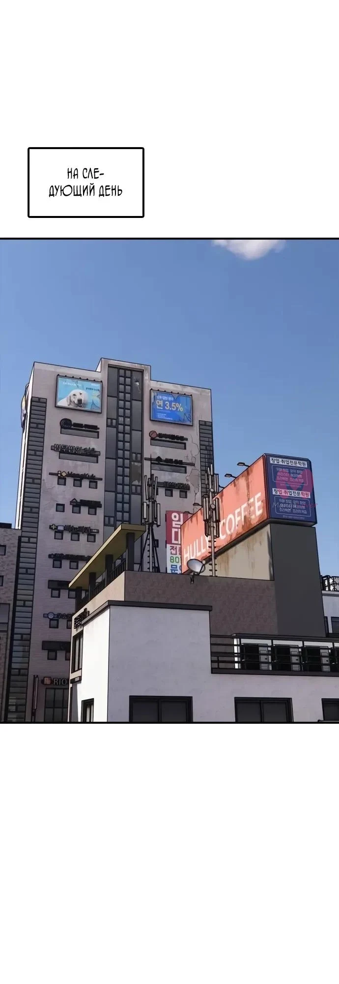 Настал конец света — Глава 55, страница 53