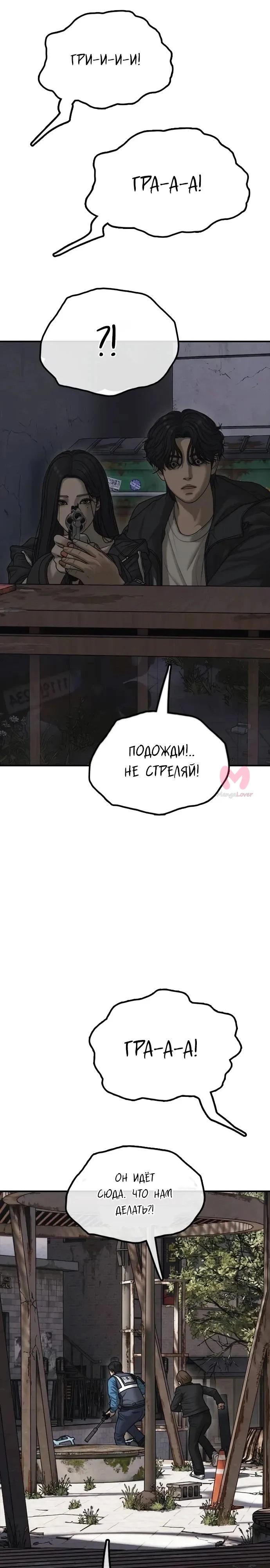Настал конец света — Глава 56, страница 17