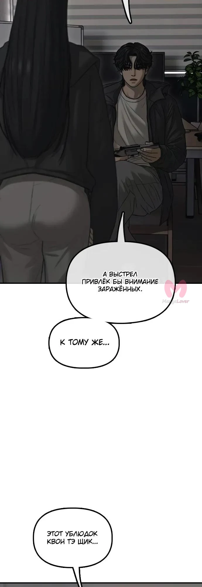 Настал конец света — Глава 56, страница 21