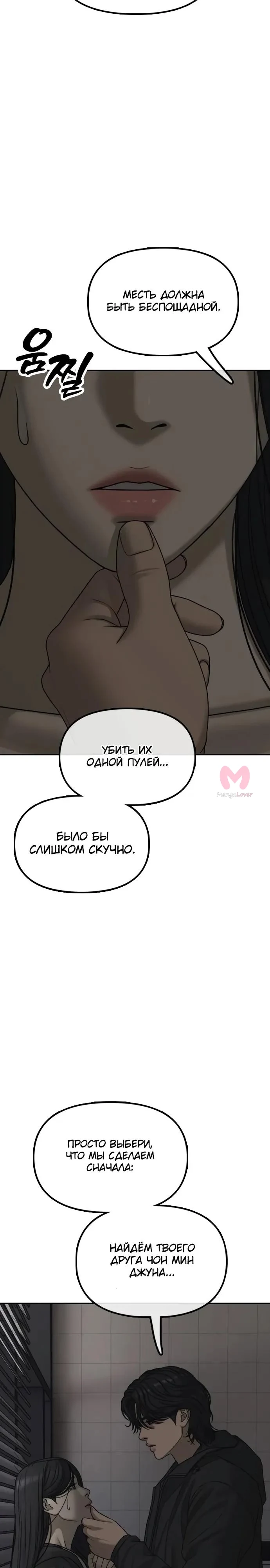 Настал конец света — Глава 56, страница 28