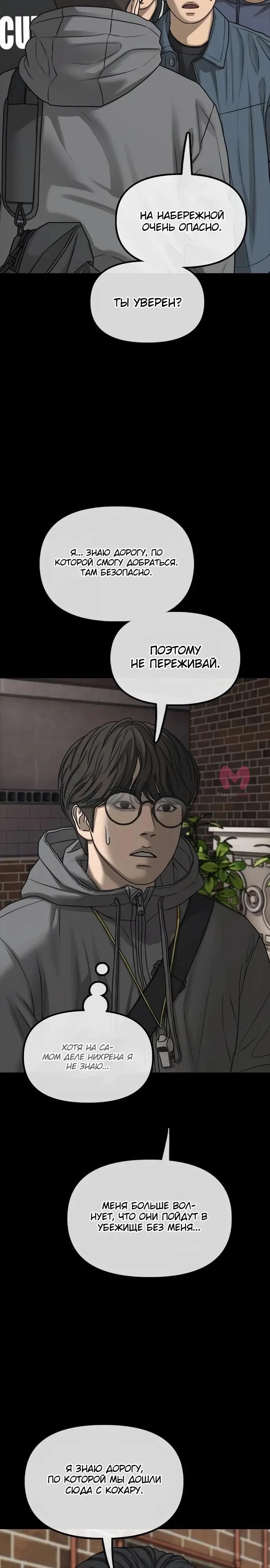 Настал конец света — Глава 56, страница 35