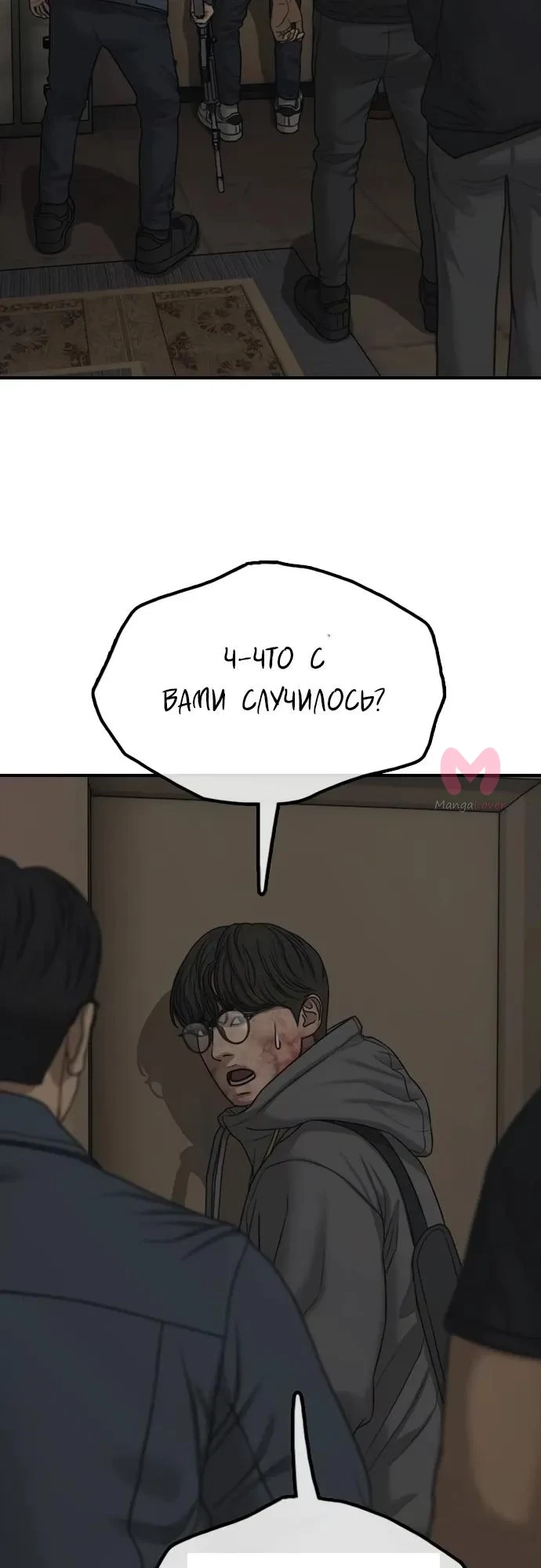 Настал конец света — Глава 56, страница 51