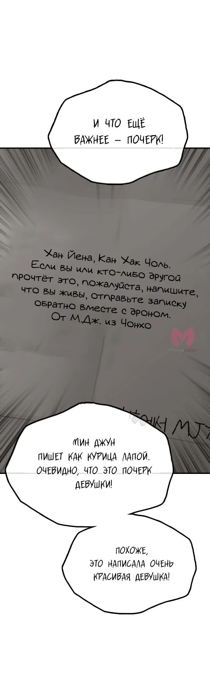 Настал конец света — Глава 58, страница 14