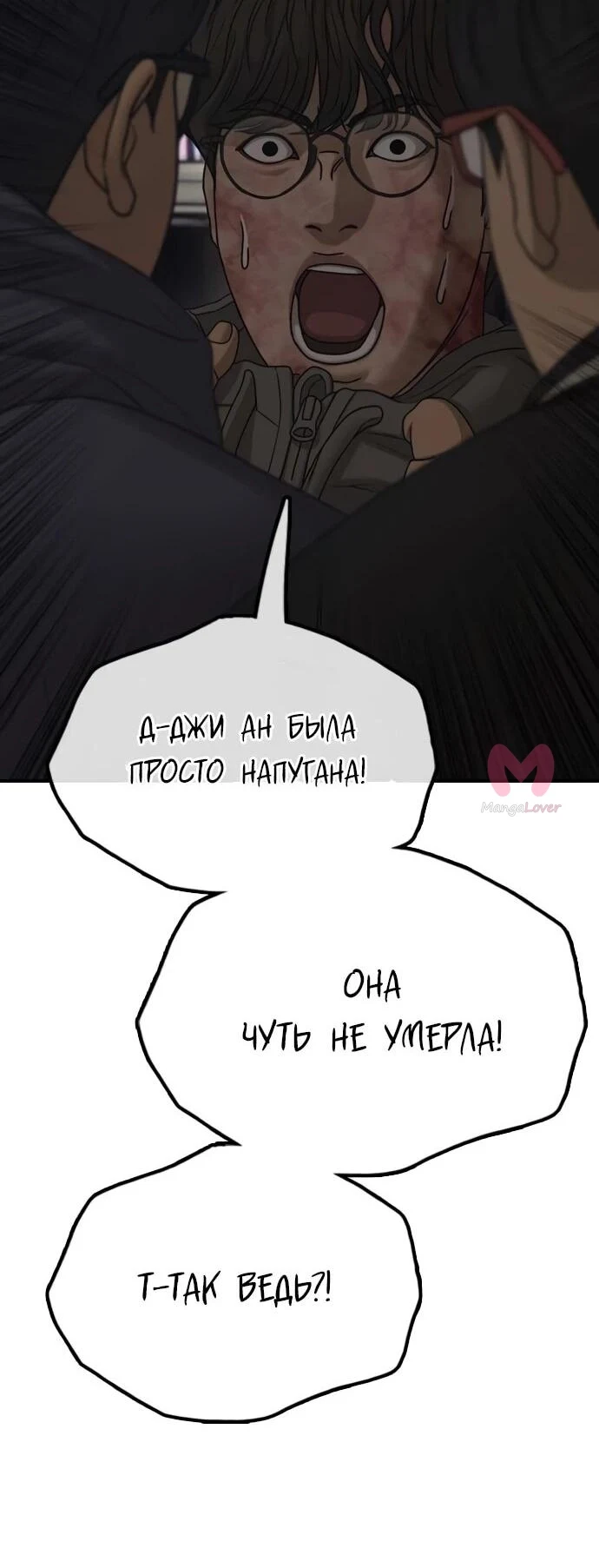Настал конец света — Глава 58, страница 42