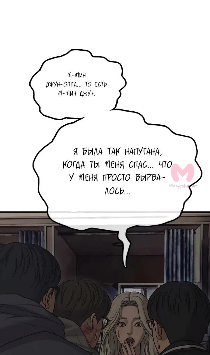 Настал конец света — Глава 58, страница 46