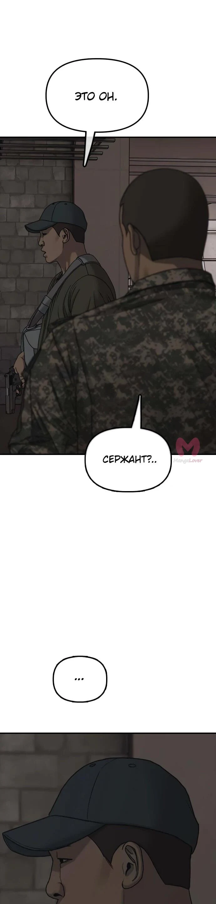 Настал конец света — Глава 58, страница 90
