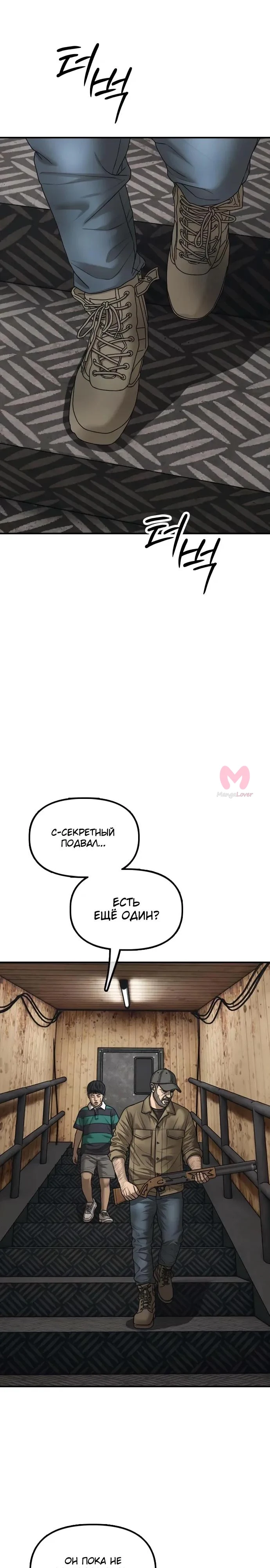 Настал конец света — Глава 59, страница 25