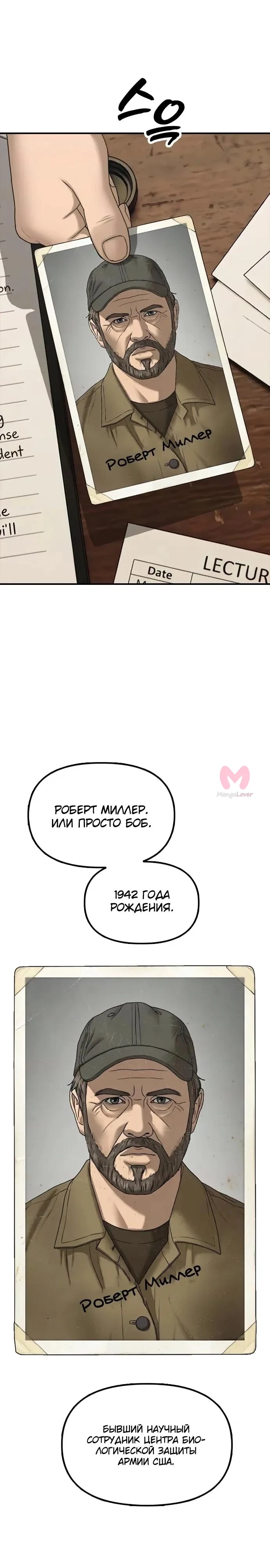 Настал конец света — Глава 59, страница 35