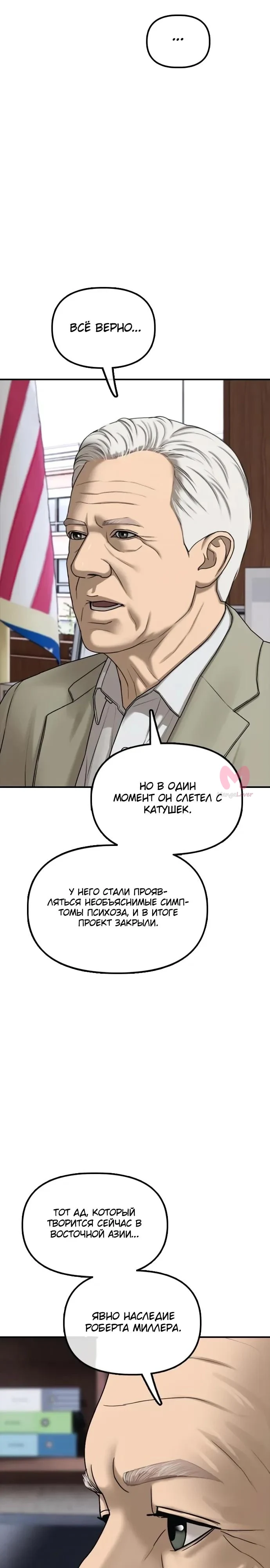 Настал конец света — Глава 59, страница 37
