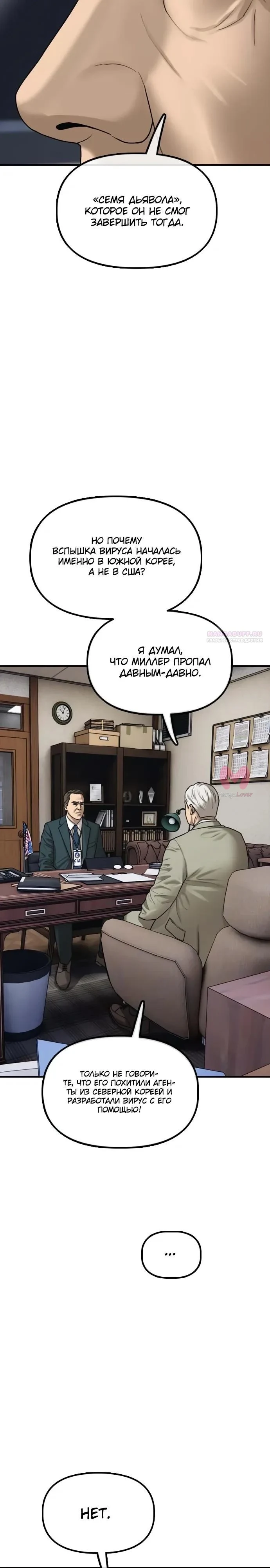 Настал конец света — Глава 59, страница 38