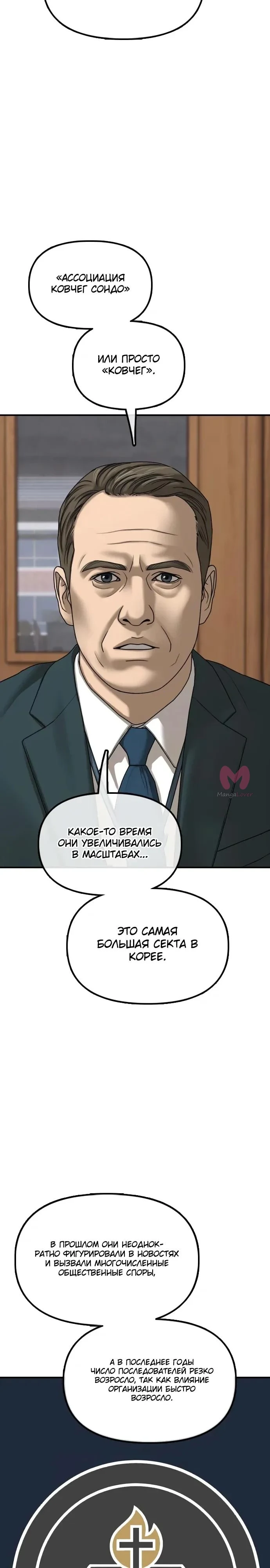 Настал конец света — Глава 59, страница 45