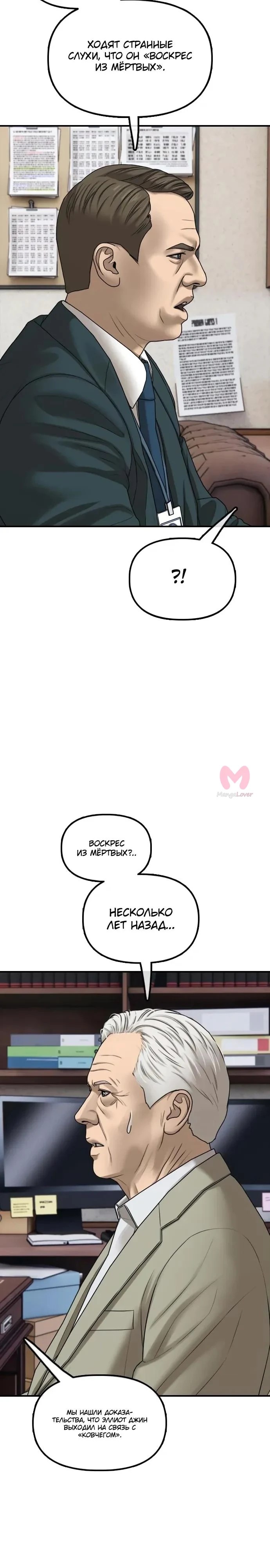 Настал конец света — Глава 59, страница 47