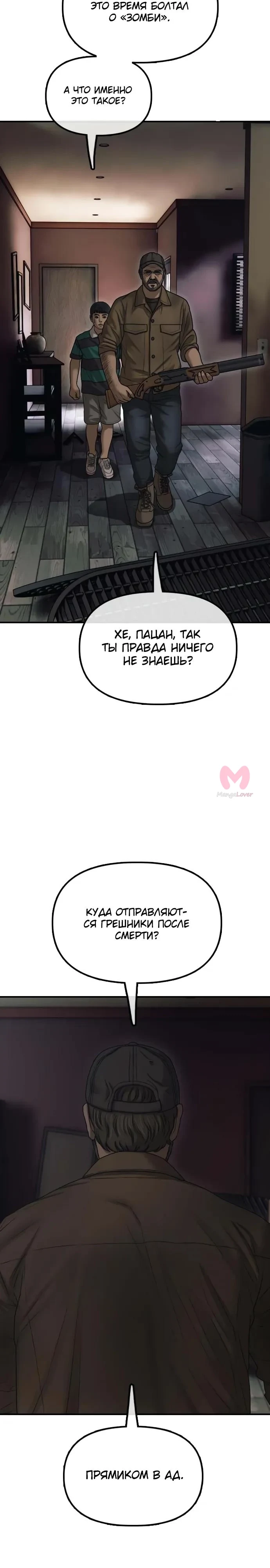 Настал конец света — Глава 59, страница 5