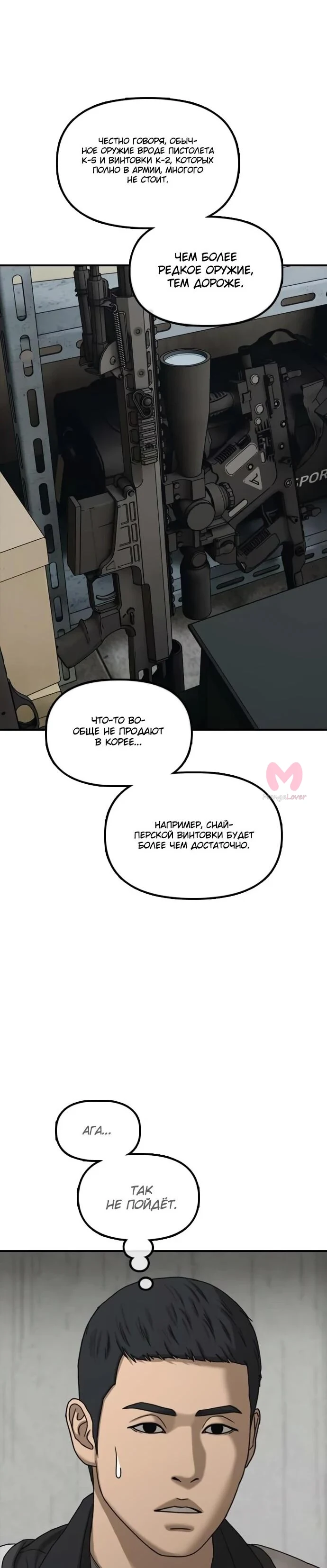 Настал конец света — Глава 61, страница 32