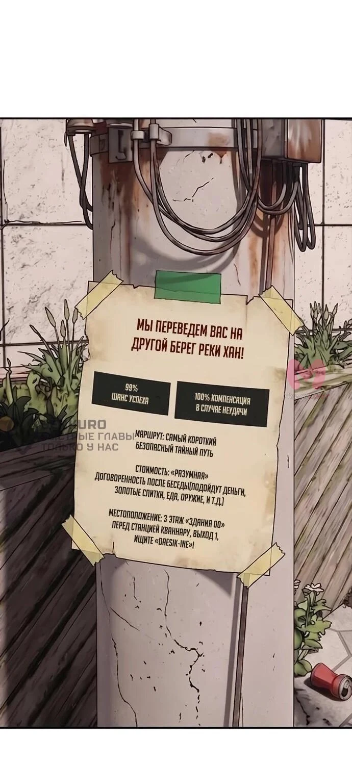 Настал конец света — Глава 61, страница 5