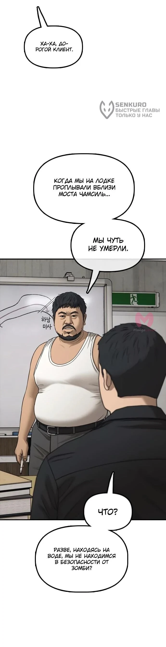 Настал конец света — Глава 61, страница 52