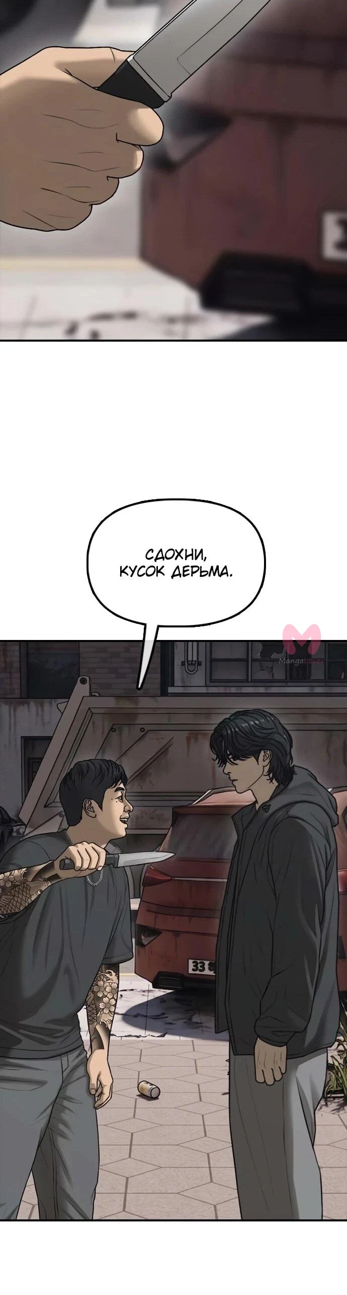 Настал конец света — Глава 61, страница 75