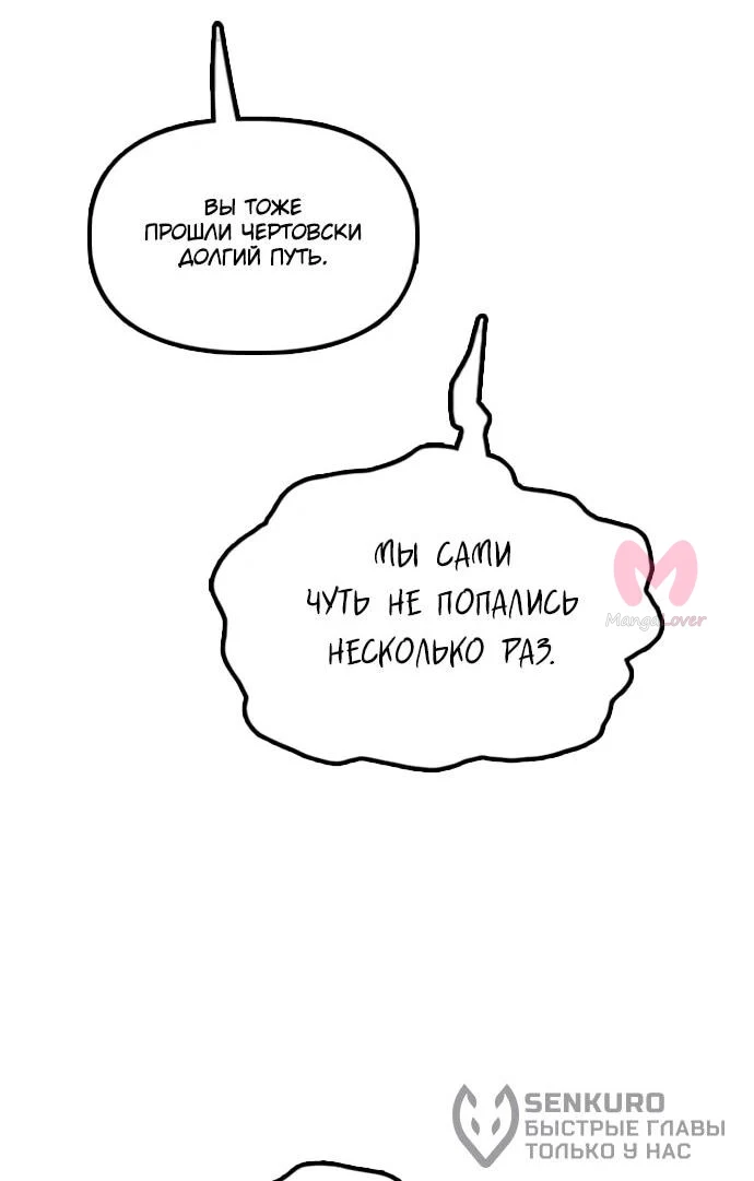 Настал конец света — Глава 61, страница 84