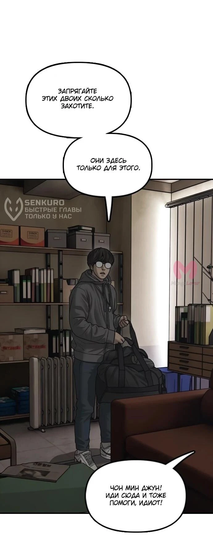 Настал конец света — Глава 62, страница 30