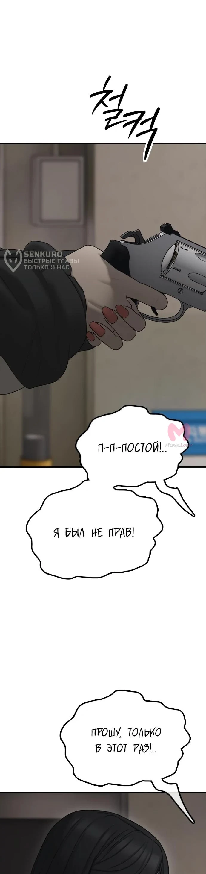 Настал конец света — Глава 62, страница 5