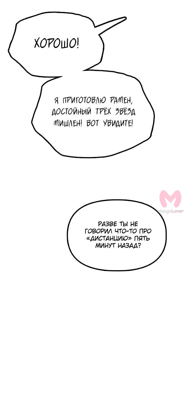 Настал конец света — Глава 62, страница 54