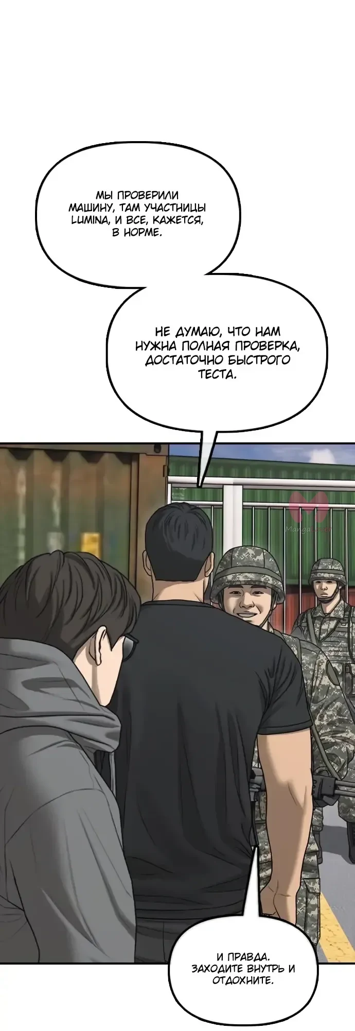 Настал конец света — Глава 63, страница 18