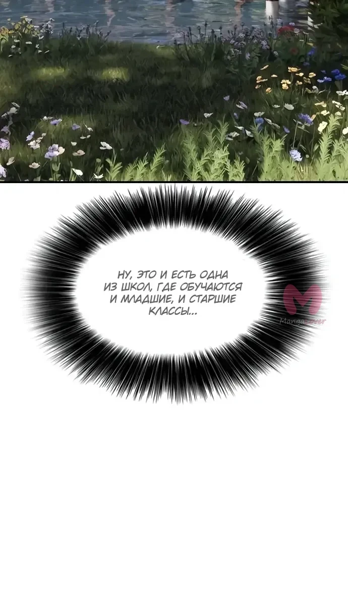 Настал конец света — Глава 63, страница 23