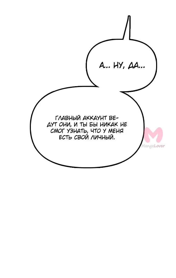 Настал конец света — Глава 63, страница 92