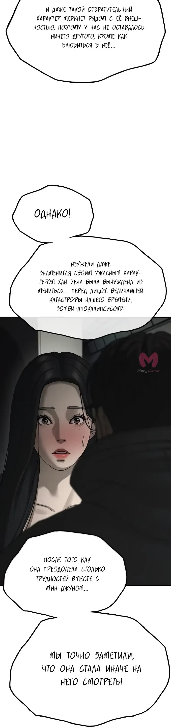 Настал конец света — Глава 64, страница 48
