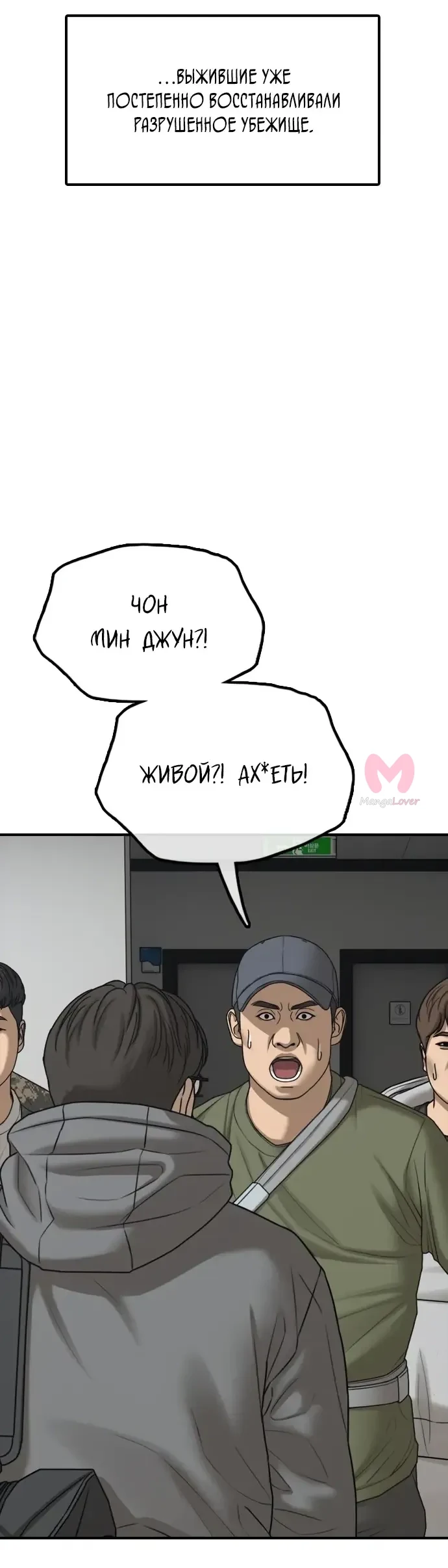 Настал конец света — Глава 64, страница 56