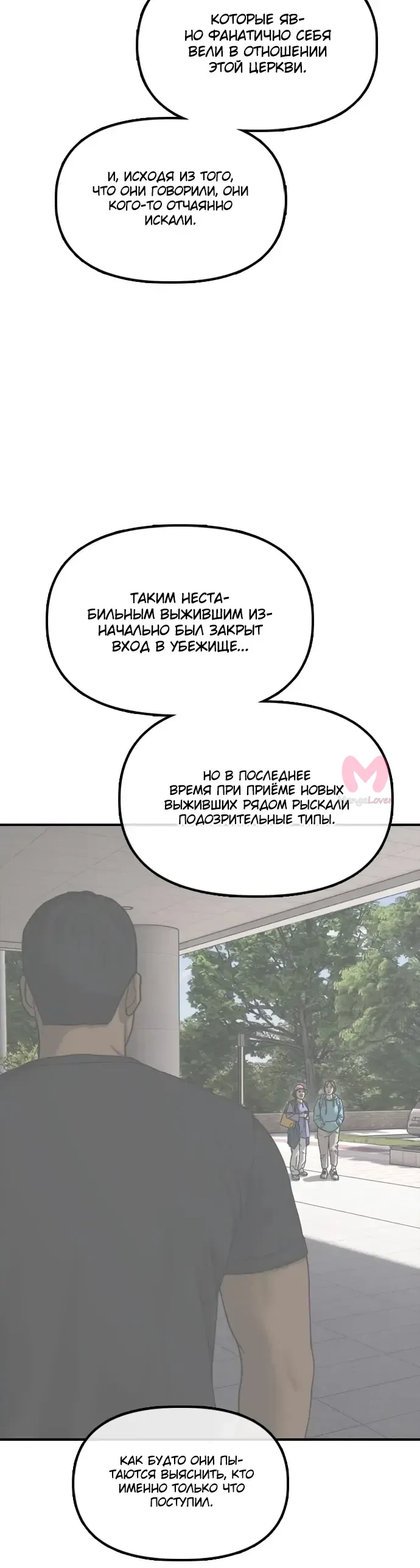Настал конец света — Глава 65, страница 13