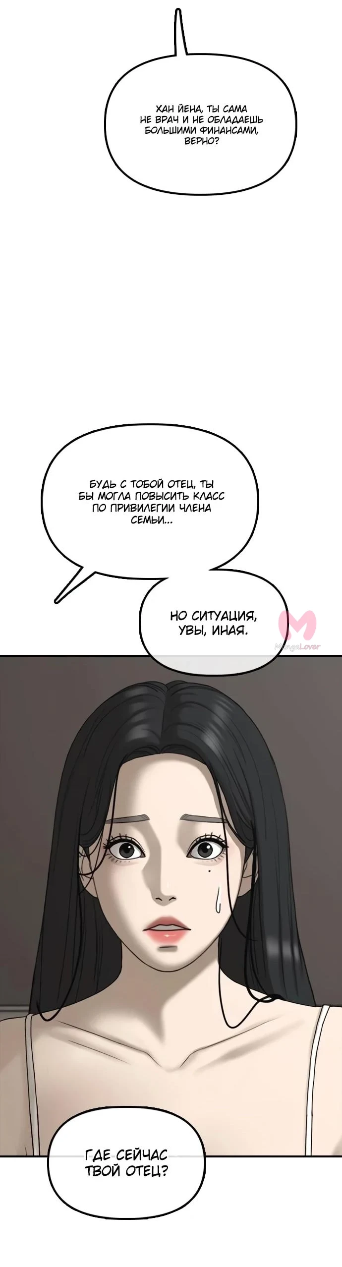 Настал конец света — Глава 66, страница 26