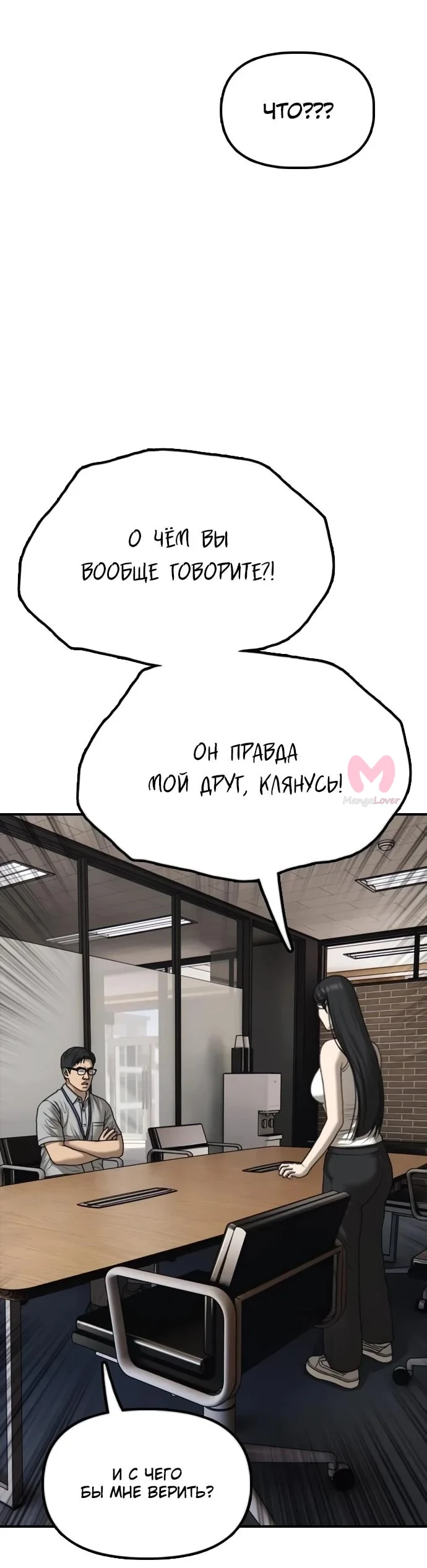 Настал конец света — Глава 66, страница 39
