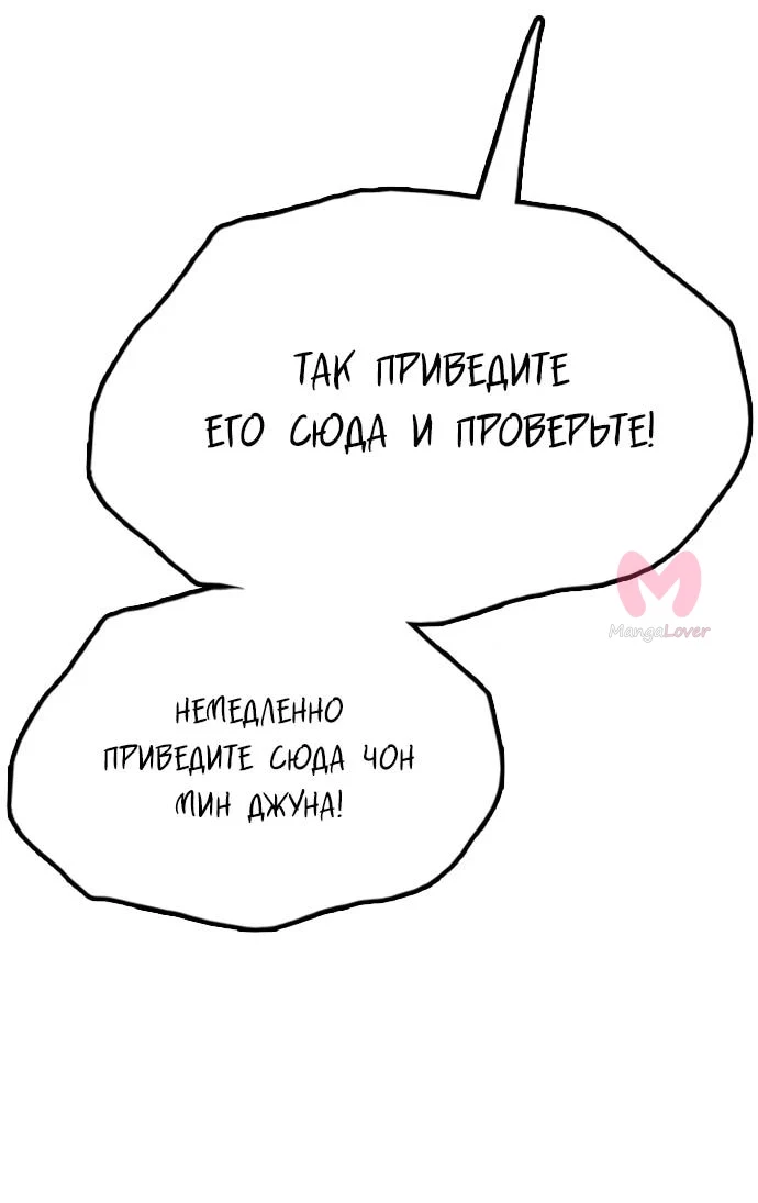 Настал конец света — Глава 66, страница 40
