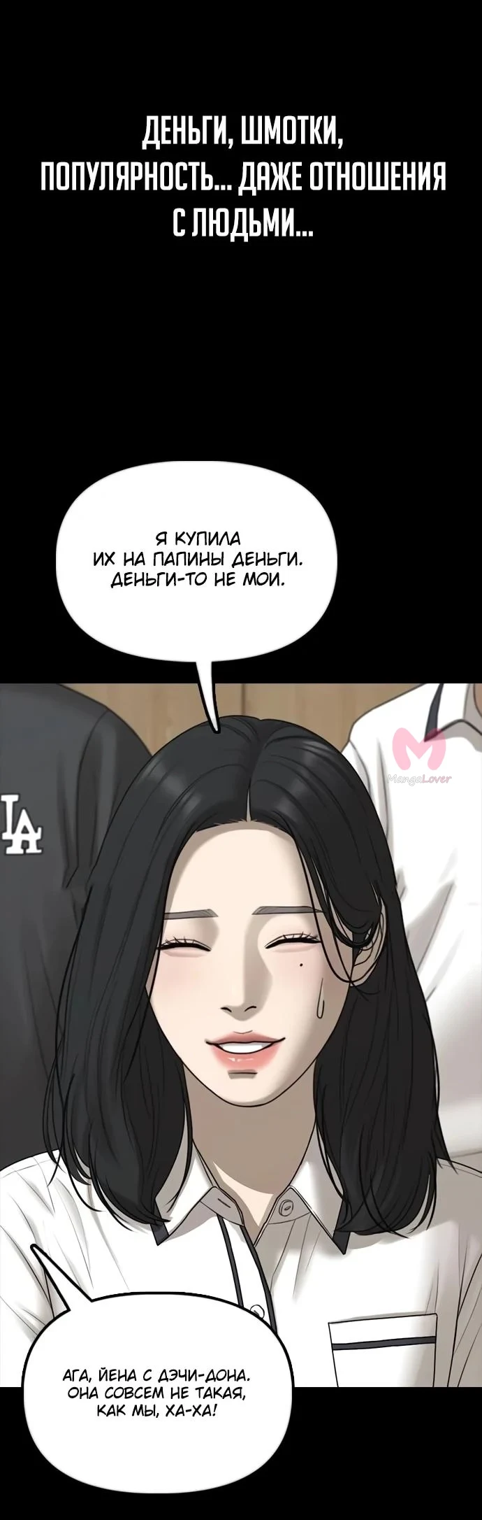 Настал конец света — Глава 66, страница 66