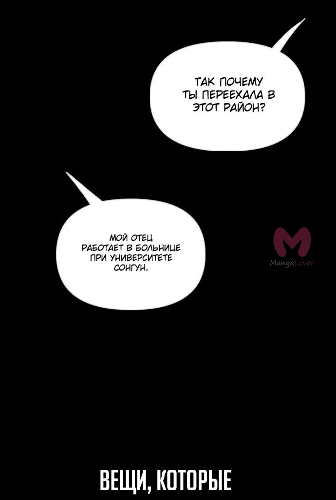 Настал конец света — Глава 66, страница 67