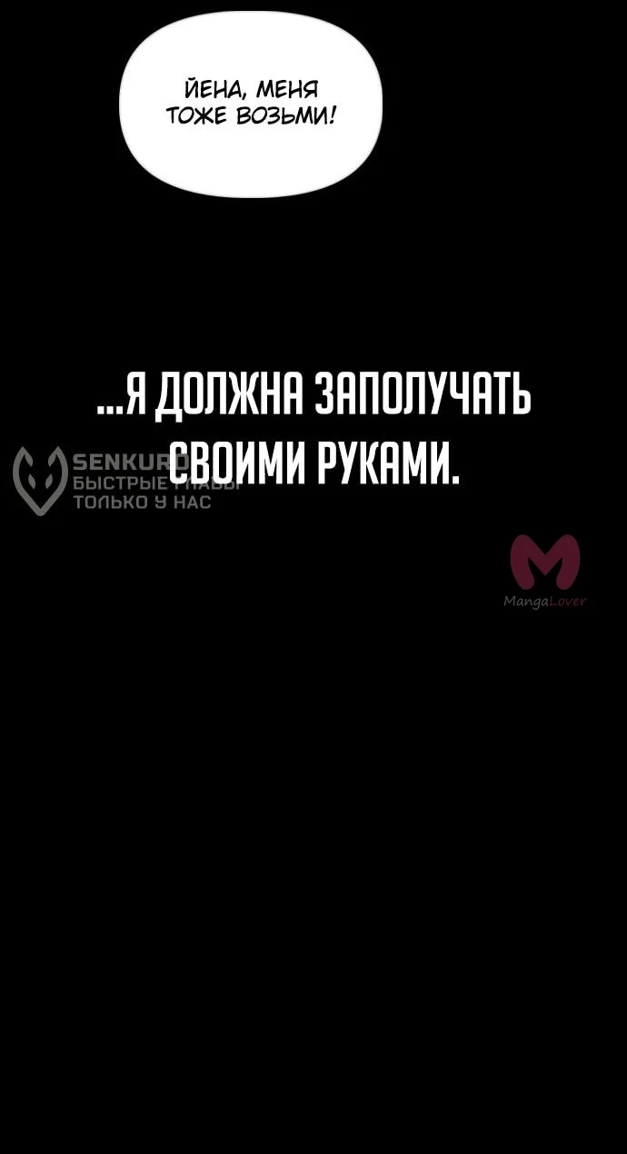 Настал конец света — Глава 66, страница 69