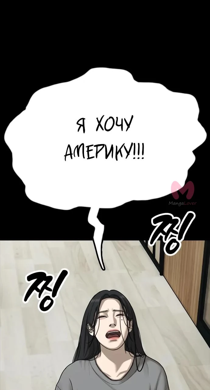 Настал конец света — Глава 66, страница 75
