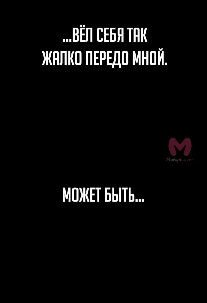 Настал конец света — Глава 66, страница 87