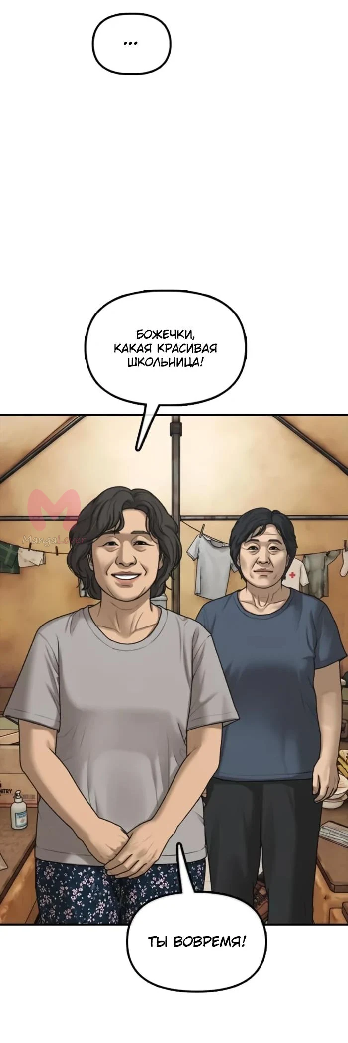 Настал конец света — Глава 67, страница 49