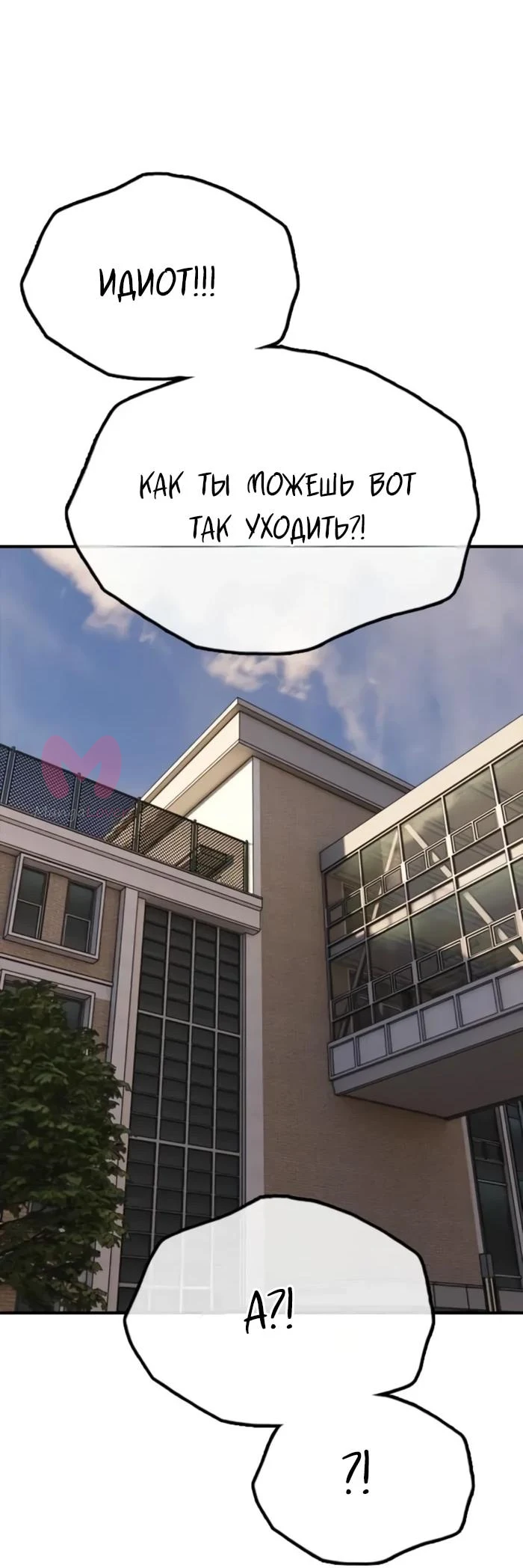 Настал конец света — Глава 67, страница 79