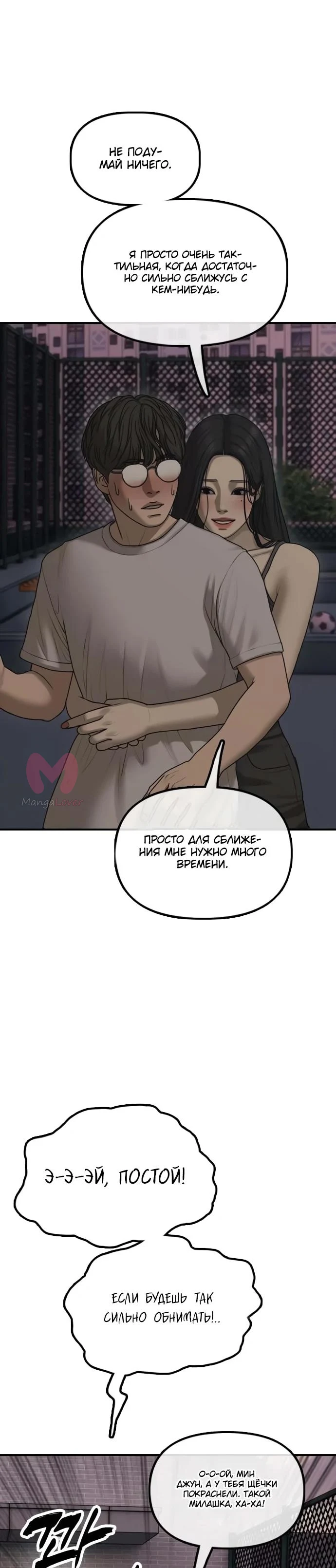 Настал конец света — Глава 68, страница 14