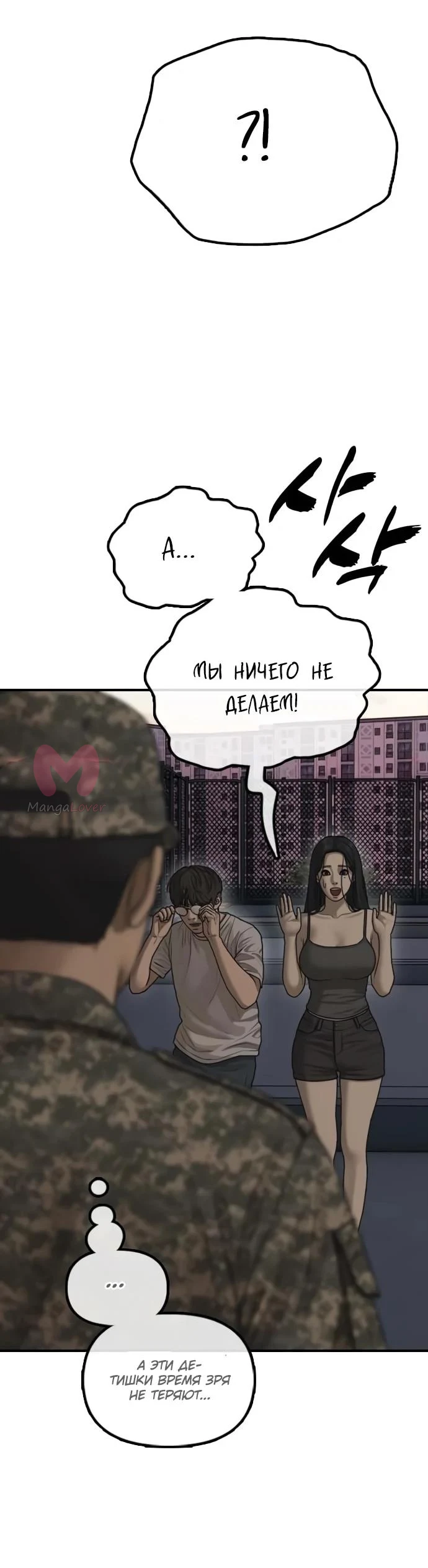Настал конец света — Глава 68, страница 17