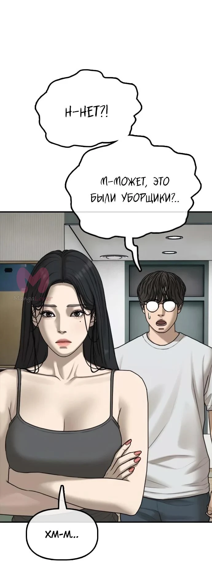 Настал конец света — Глава 68, страница 48