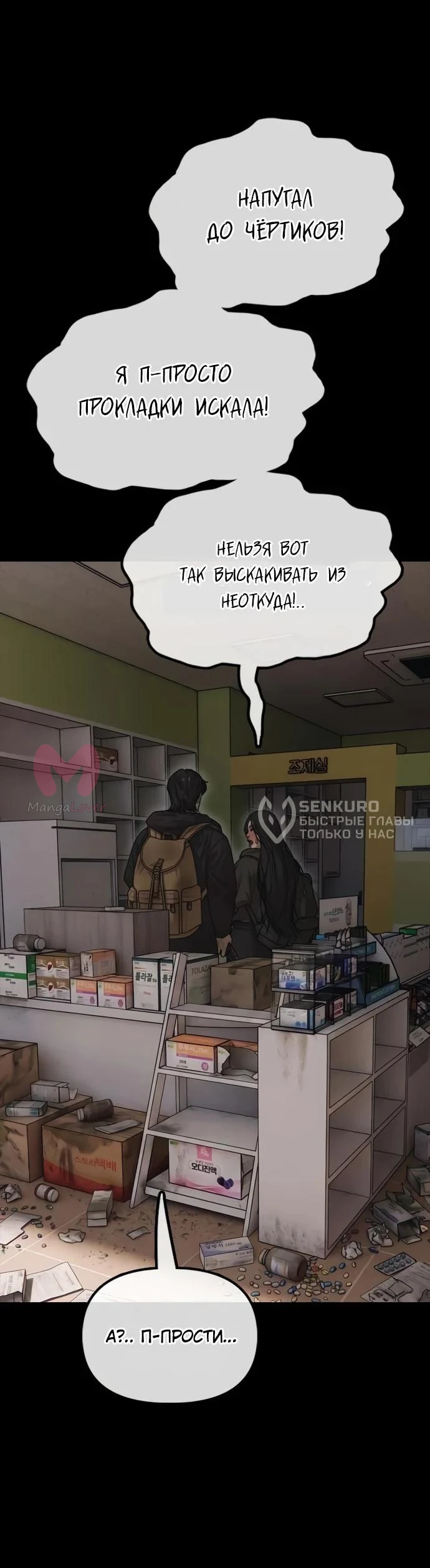 Настал конец света — Глава 68, страница 66