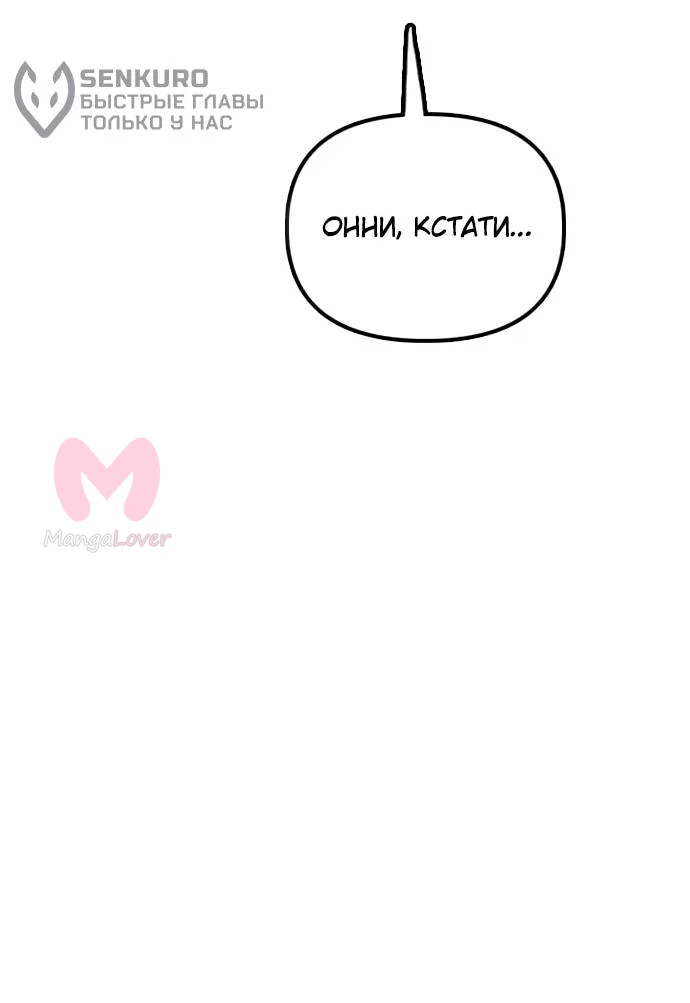 Настал конец света — Глава 68, страница 75