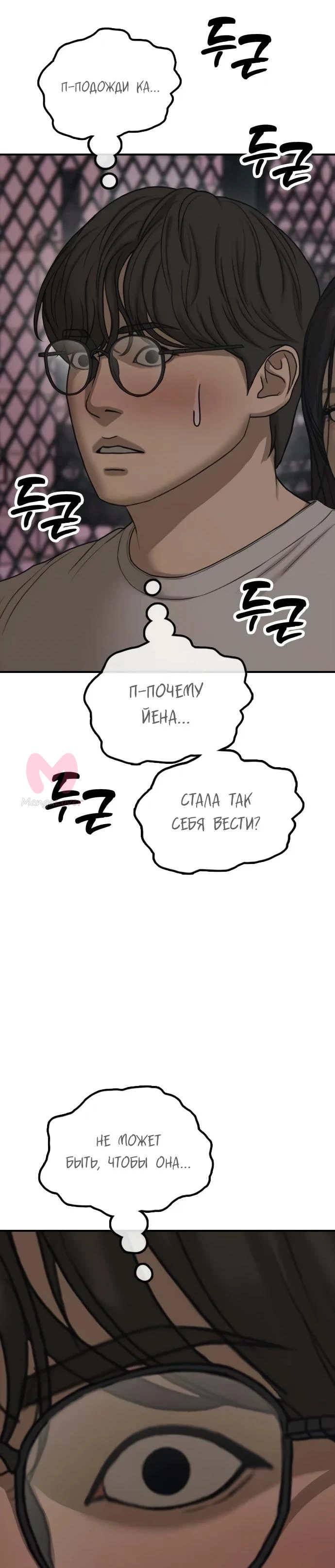 Настал конец света — Глава 68, страница 9